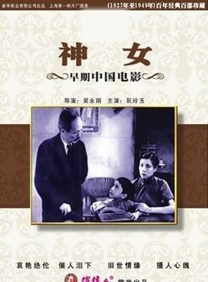 The Goddess; Filmin orijinal adı: Shen nu