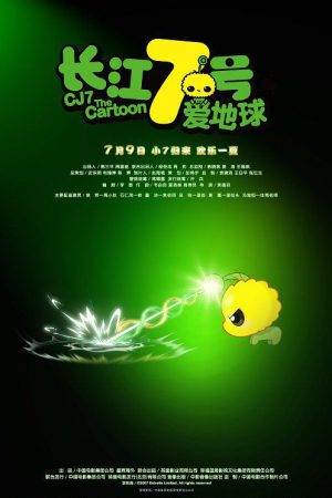 Uzaylı Arkadaşım; Filmin orijinal adı: Cheung Gong 7 hou