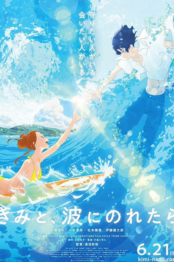 Kimi to, nami ni noretara