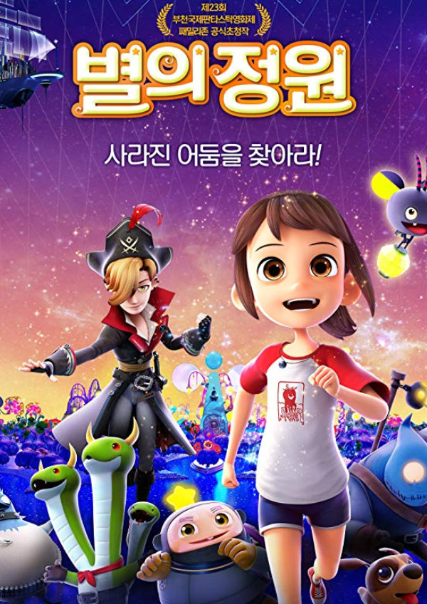 Uzay Parkı; orijinal adı Astro Gardener, Güney Kore film, poster