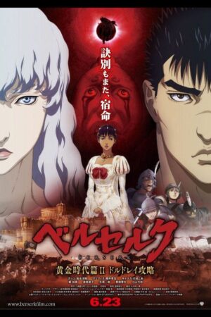 Berserk: Golden Age Arc I - The Egg of the King, film poster