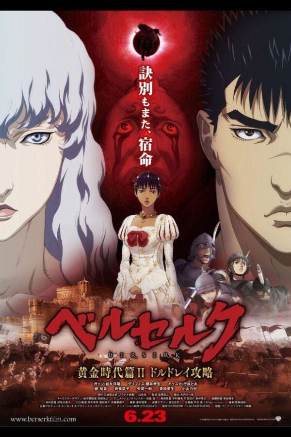 Berserk: Golden Age Arc I - The Egg of the King, film poster
