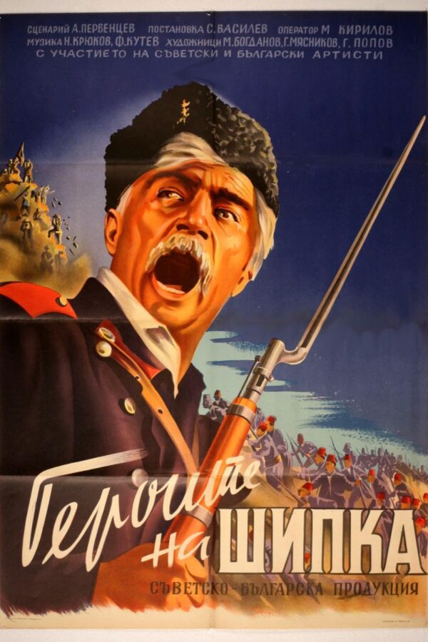 Heroes of Shipka, 1955, Film Posteri