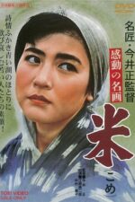 A Story of Pure Love, 1957, Film Posteri