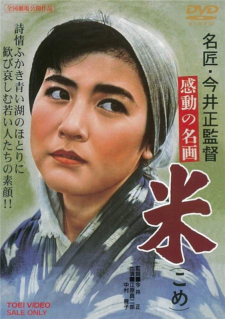 A Story of Pure Love, 1957, Film Posteri