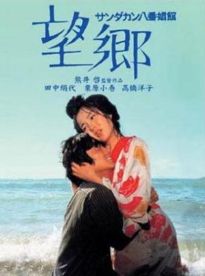 Sandakan No. 8, 1974, Film Posteri