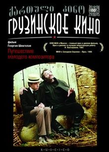 Genç Bir Bestecinin Yolculuğu, 1985, Film Posteri