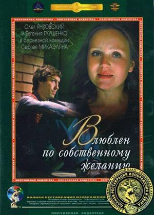 Love by Request, 1983, Film Posteri