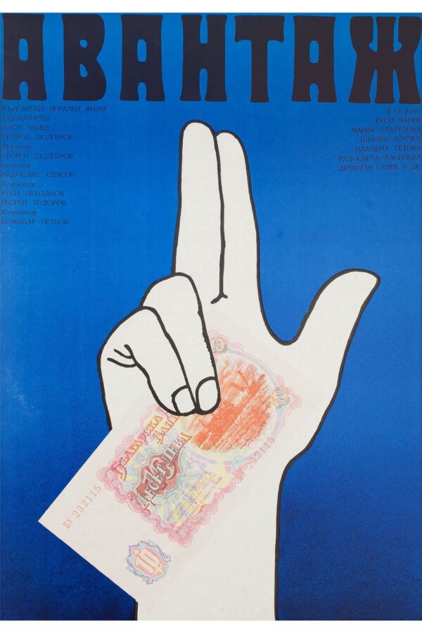 Advantage, 1977, Film Posteri